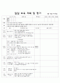  - 우리나라와 다른나라의 새해맞이 : 우리나라와 다른나라의 새해 첫날하는 독특한 축하인사, 음식, 옷, 놀이에 대해 알아보며 이를 통해 세계여러나라의 생활모습에 관심을 갖는다 3페이지