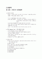 [근세철학] 제4장. 칸트(Kant)의 비판철학 1페이지