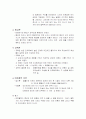 [근세철학] 제4장. 칸트(Kant)의 비판철학 5페이지