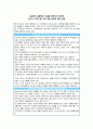 효율적 수업전개를 위한 교사의 기본학습원리 1페이지