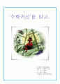수학귀신을 읽고 7페이지