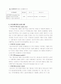 지역경제통합의 유형을 설명 - 지역경제 통합의 배경, 목적 및 동기, 형태 5페이지