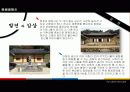 봉정사 한국건축사 45페이지