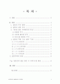 일본문화의 이해 2페이지