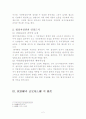 법정지상권자의 지위 2페이지