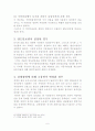 법정지상권자의 지위 6페이지