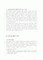 법정지상권자의 지위 7페이지