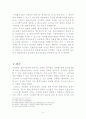 법정지상권자의 지위 9페이지