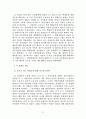 법정지상권자의 지위 21페이지