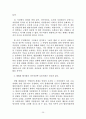 법정지상권자의 지위 29페이지