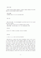 법정지상권자의 지위 33페이지