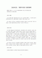 법정지상권자의 지위 35페이지
