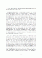 법정지상권자의 지위 43페이지