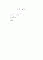 독점적 경쟁시장의 특징 및 현실의 예 2페이지