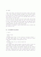 존속살해의 위헌성 여부 A+ 2페이지