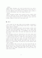 존속살해의 위헌성 여부 A+ 4페이지