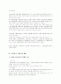 사회복지 전문직 A+ 2페이지