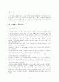 도시화 및 도시문제 A+ 2페이지