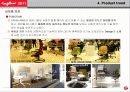 2011밀라노 가구전시회 참관보고서 23페이지