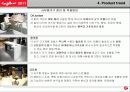 2011밀라노 가구전시회 참관보고서 24페이지
