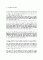 [의복과 환경문화] 현상과 패션과의 관계 1페이지