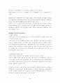 동북아시아경제통합의필요성과과제 4페이지