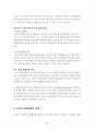 동북아시아경제통합의필요성과과제 5페이지