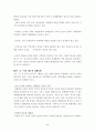 동북아시아경제통합의필요성과과제 6페이지