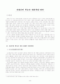 과세기반확충과세원확대방안 2페이지