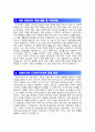 [한국도로공사 자기소개서] 한국도로공사 자기소개서 합격 예문+[빈출 면접기출문제]_한국도로공사 자소서_도공 자기소개서 2페이지