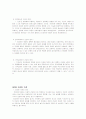 건강한가족 개념, 특성, 규칙, 이론, 정의 3페이지