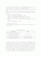 건강한가족 개념, 특성, 규칙, 이론, 정의 5페이지