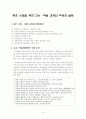 교수학습과정안작성의 실제 1페이지