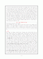 [기후학] 기후를 알면 세상이 보인다(기후학의 필연적 존재) - 기후학의 필연적 존재 이유의 중요성, 한민족의 다양한 생활양식, 쾨펜의 12개 기후 지역 6페이지