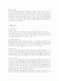 스타벅스(Starbucks)의 서비스경영 성공사례 분석 2페이지