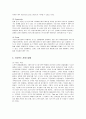 스타벅스(Starbucks)의 서비스경영 성공사례 분석 4페이지