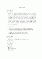 사업계획서(건물이전, 교회, 회사, 단체 등) 3페이지