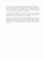 노사관계의 이해 3페이지