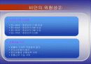 비만 임상운동검사처방 (Obesity) 19페이지