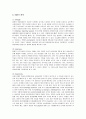 듀오(Duo)의 마케팅 성공사례와 개선책 8페이지