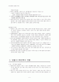 [가족정책론] 맞벌이가족의 개념 및 유형, 현황, 문제점 5페이지