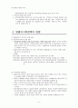 [가족정책론] 맞벌이가족의 개념 및 유형, 현황, 문제점 8페이지