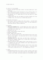 [가족정책론] 맞벌이가족의 개념 및 유형, 현황, 문제점 9페이지
