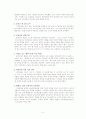 레지오에밀리아 접근법에 관한 연구(개념, 수행원칙, 유아교육자의 역할, 환경구성)보고서 5페이지