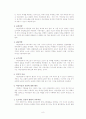 레지오에밀리아 접근법에 관한 연구(개념, 수행원칙, 유아교육자의 역할, 환경구성)보고서 8페이지