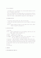 덴마크의 유아교육(역사적발달, 법규, 행정체제, 특징, 교사, 정책과제, 외국의 유아교육 사례) 보고서 7페이지