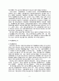 근로아동청소년(근로청소년 특징, 노동유형, 취업현황, 교육 및 복지서비스, 국내와 외국 프로그램, 정책, 법, 문제와 개선방안) 보고서, 근로아동청소년 개념, 특성, 취업 현황 7페이지