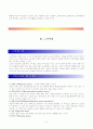 고령화사회와 노인문제 5페이지