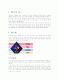 유통론 유통성공사례포함 2페이지