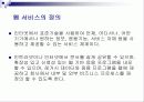ebXML  & Web Service 7페이지